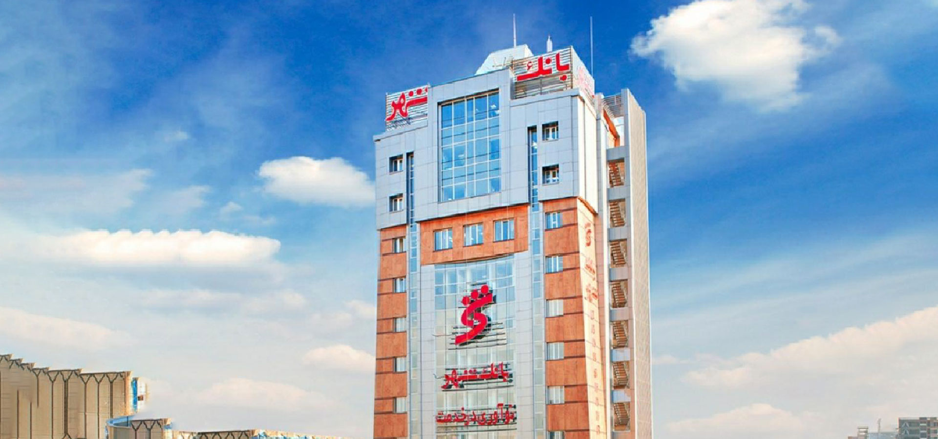 نمای بیرونی برج $21$ طبقه و ساختمان توسعه مرکزی بانک شهر به مساحت $22,000$ مترمربع، مجهز به شبکه اعلام حریق تک لاد